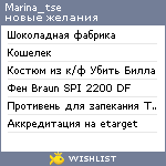 My Wishlist - marina_tse