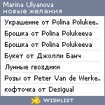 My Wishlist - marina_ulyanova