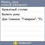 My Wishlist - marina_usya