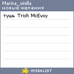 My Wishlist - marina_vinilla