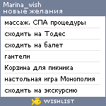 My Wishlist - marina_wish