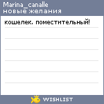 My Wishlist - marina_wishlist