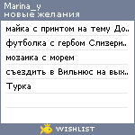 My Wishlist - marina_y