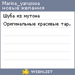 My Wishlist - marina_yarusova