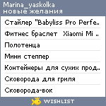 My Wishlist - marina_yaskolka