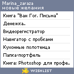 My Wishlist - marina_zaraza