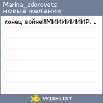 My Wishlist - marina_zdorovets