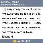 My Wishlist - marina_zenina