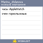 My Wishlist - marina_zhdanova