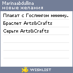 My Wishlist - marinaabdullina