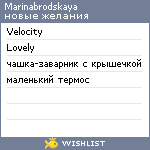 My Wishlist - marinabrodskaya