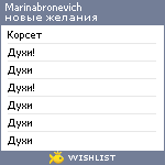 My Wishlist - marinabronevich