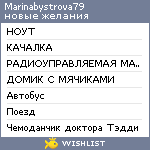 My Wishlist - marinabystrova79