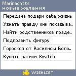 My Wishlist - marinachtts