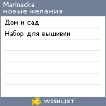 My Wishlist - marinacka