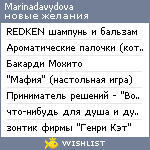 My Wishlist - marinadavydova