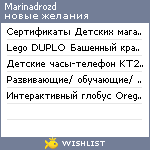 My Wishlist - marinadrozd