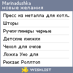 My Wishlist - marinadushka