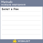 My Wishlist - marinadx