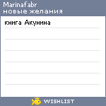 My Wishlist - marinafabr