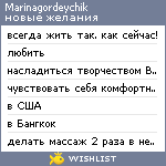 My Wishlist - marinagordeychik