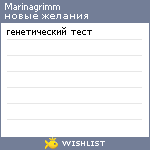 My Wishlist - marinagrimm