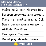 My Wishlist - marinagudalina