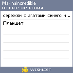 My Wishlist - marinaincredible