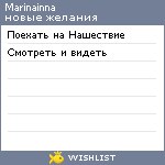 My Wishlist - marinainna