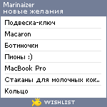 My Wishlist - marinaizer