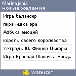 My Wishlist - marinajenia