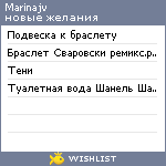 My Wishlist - marinajv