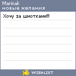 My Wishlist - marinak