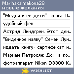 My Wishlist - marinakalmakova28