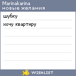 My Wishlist - marinakarina