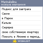 My Wishlist - marinakelina