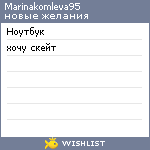 My Wishlist - marinakomleva95