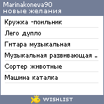 My Wishlist - marinakoneva90