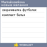 My Wishlist - marinakosenkova
