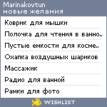 My Wishlist - marinakovtun