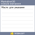 My Wishlist - marinakret30