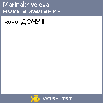 My Wishlist - marinakriveleva