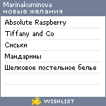 My Wishlist - marinakuminova