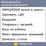 My Wishlist - marinakuznfet