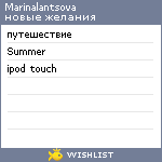 My Wishlist - marinalantsova