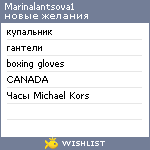 My Wishlist - marinalantsova1