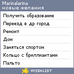 My Wishlist - marinalarina