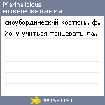 My Wishlist - marinalicious