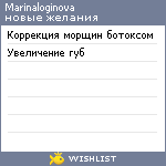 My Wishlist - marinaloginova