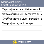 My Wishlist - marinaluzhbinins